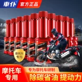 车仆 Мотоцикл Бензиновая добавка Снятие углеродного топлива для очистки средств.