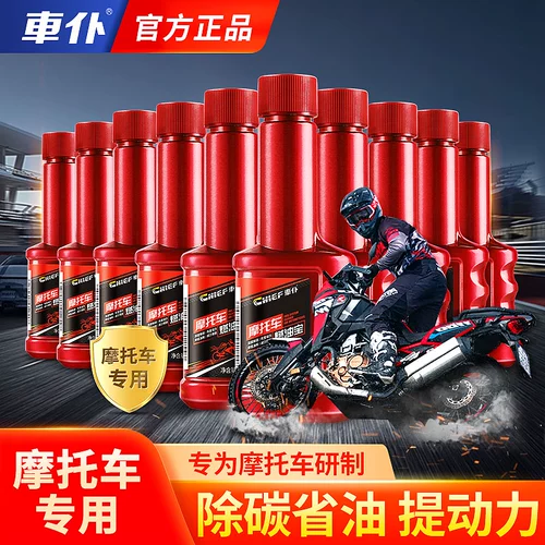 车仆 Мотоцикл Бензиновая добавка Снятие углеродного топлива для очистки средств.