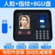 Человеческое лицо + отпечаток пальца + 8G Специальный U Диск (черный)