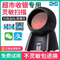 Aibao сканирующая платформа сканирования оружия супермаркет кассир коробка Alipay WeChat QR -код универсальный сканирующий сборы оружия и оплата специальных продуктов для пистолета Special Barcode Pak Tobacco