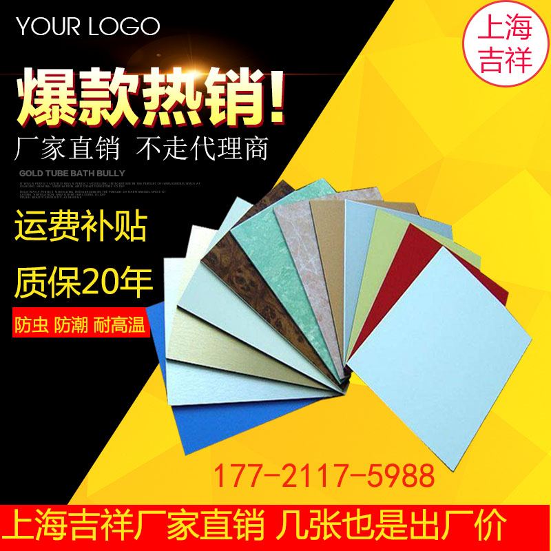 Aluminum-plastic plate 4mm plate Shanghai jixiang board indoor and outdoor wall advertising door head signboard background self-adhesive decorative ceiling