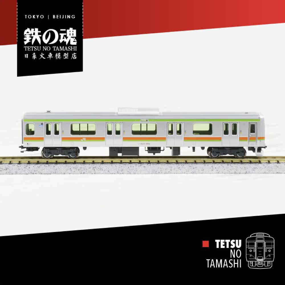 N Kato 10 1494 E 231系近郊電動自行車3000番臺八高川越線 4節