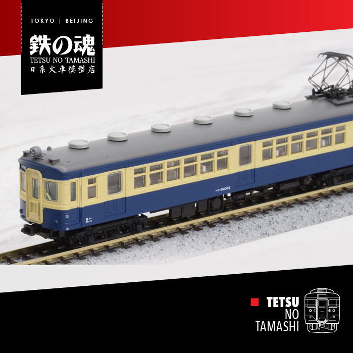 N比例KATO 10-1350 51系旧电车クモハ540+クモハ50+クハユニ56