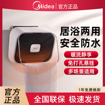 Midea heater bathroom heater household waterproof energy-saving fast heating wall-mounted toilet small electric heating