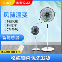 Midea Electric Fan Home Large Wind Power Summer Intelligent Remote Control Dormitory Office Floor Fan Vertical Living Room Fan