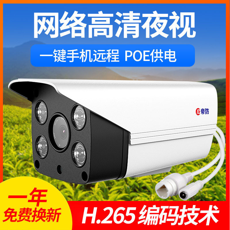 Imperial Defense Network Digital HD Camera Home Outdoor Poe Powered Infrared Night Vision Wired MonitorIng Machine Outdoor