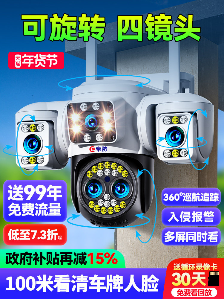 Empire Security Camera Wireless Mobile Remote Monitor for Home Outdoor High-Definition Night Vision 360-Degree No Blind Spot Photography