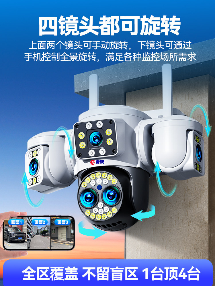 Empire Security Camera Wireless Mobile Remote Monitor for Home Outdoor High-Definition Night Vision 360-Degree No Blind Spot Photography