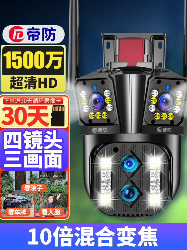 Three-Screen Camera Mobile Phone Remote Monitoring Outdoor 360-Degree No Blind Spot Photography Wireless Home High-Definition Night Vision