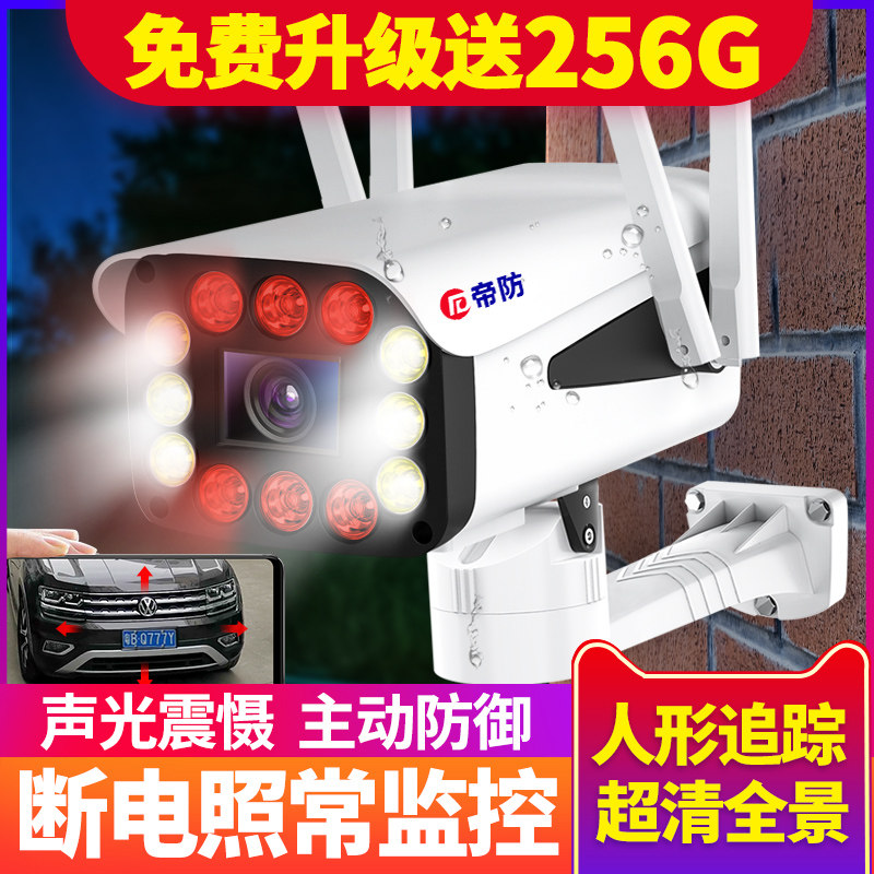 Wireless camera wifi with mobile phone remote outdoor monitor home HD night vision door outdoor waterproof 4G