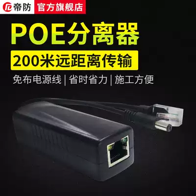 Di anti poe standard separator 48 indoor and outdoor waterproof poe separator