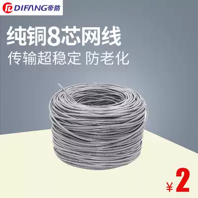 Emperor's special network route Super five pure copper 8 core wire computer network route twisted pair wire sold by meter