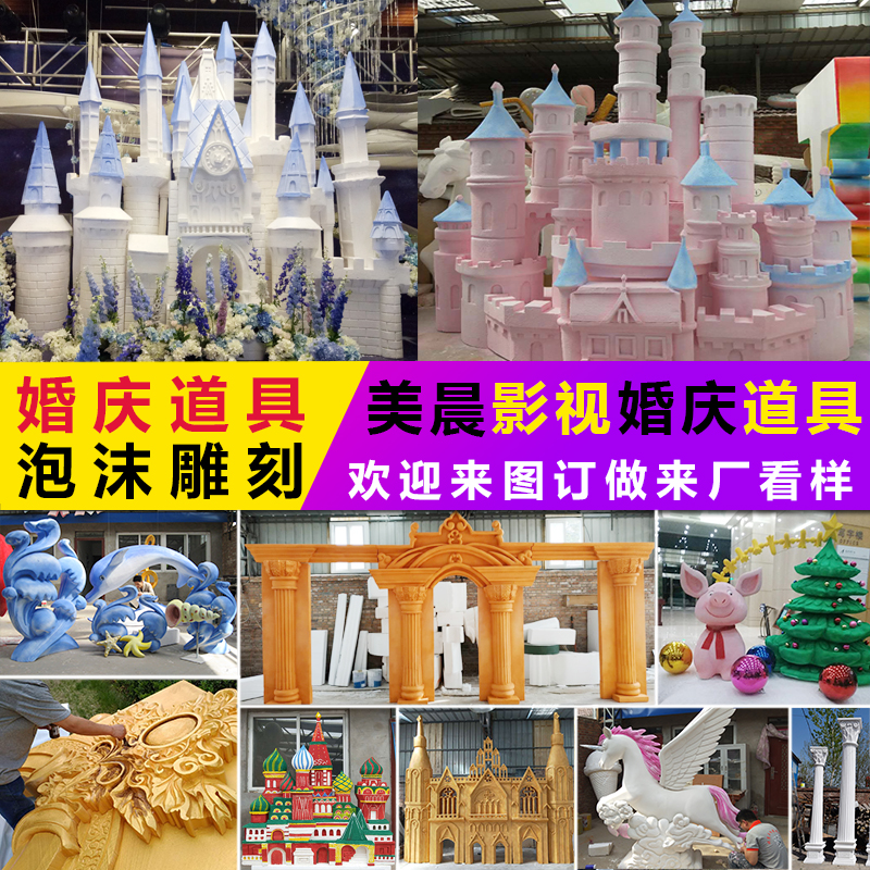 Wedding foam sculpture custom Castle stage background cartoon brown bear stage carving carousel