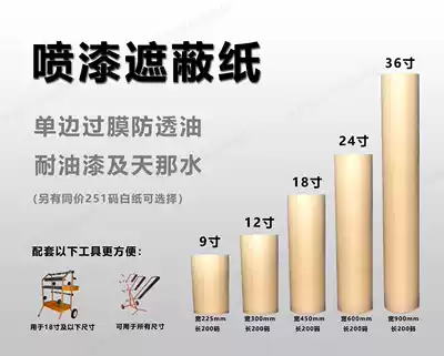 Spray paint masking paper Paint-resistant and Tiana water unilateral over-film anti-permeable spray masking kraft paper wrapping paper