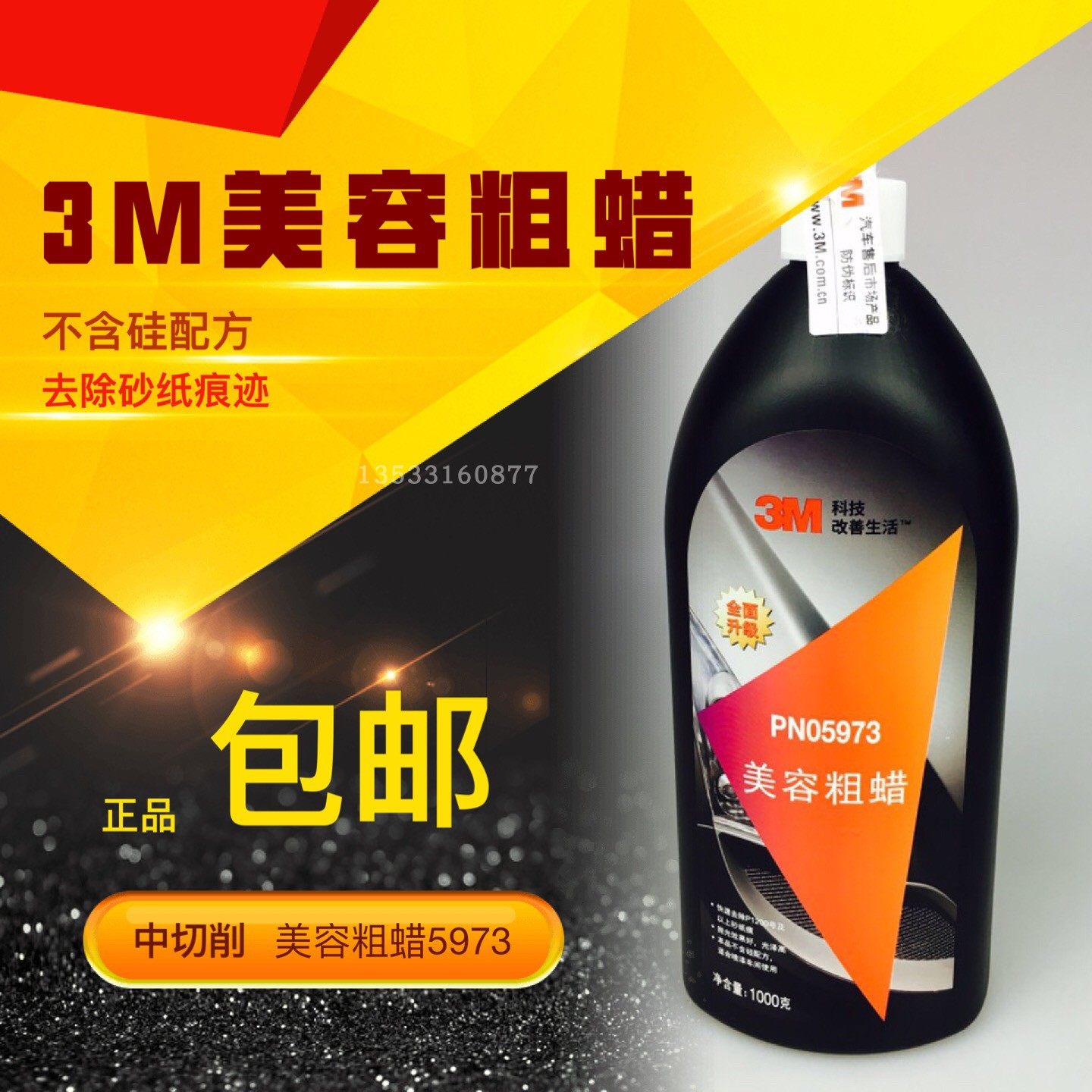 USA 3M PN05973 BEAUTY COARSE WAX 5973 CAR PAINTED FACE POLISHED WAX DECONTAMINATION REPAIR SCRATCHED WAX COSMETIC WAX