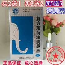 Chinese leopard compound peppermint oil nasal drops menthol nasal drops dry nose itchy nosebleeds 5 Send 5