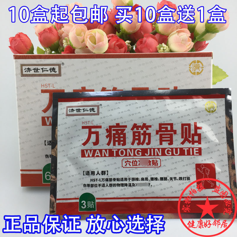 Buy 10 send 1 Chi Shiren Deed ten thousand pain ribs Bone Post Lumbar Cervical shoulder periodontal lumbar spine Articular Bone Physiotherapy Post cold compress