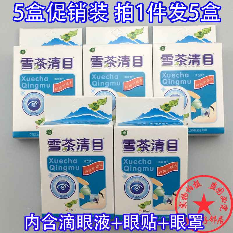5 boxes of snow tea clear-eye care fluid to relieve vision fatigue dry astringent computer group eye drops