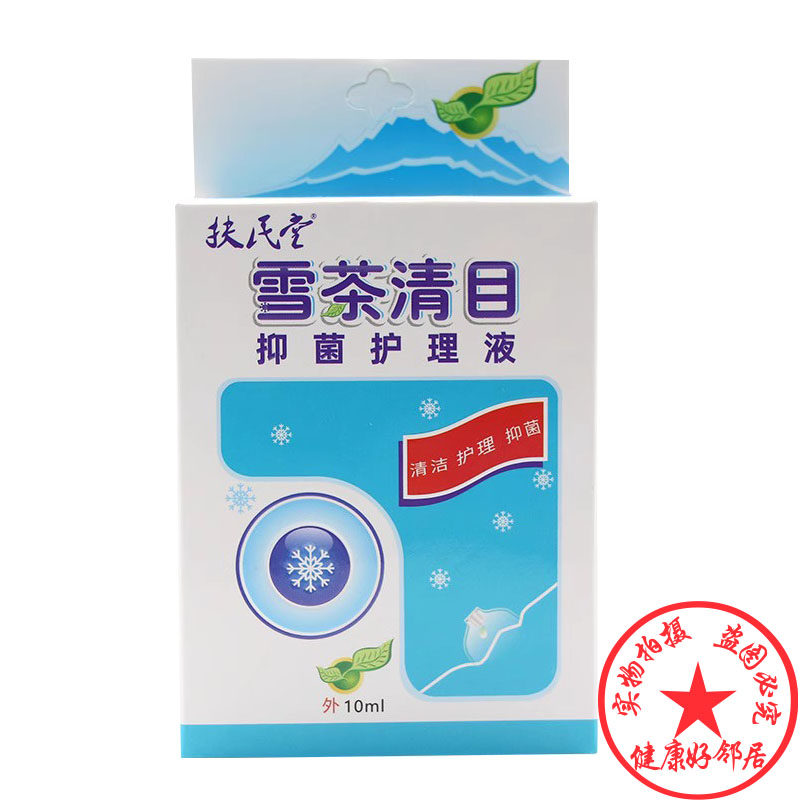 Buy 2 sends 1 snow tea clear-eye care fluid to relieve vision fatigue dry astringent computer group eye drops-Taobao