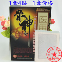 3 boxes of bone Tongshen moxibustion paste cold application pain can stick cervical lumbar pain patch shoulder numbness
