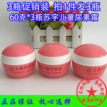 3 Boxed Suyu childrens Urea Cream 60g childrens special antifreeze anti-cracking skin care Moisturizing Cream Hand Cream