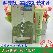 Haichuan Shennong Baicao Ointment Chengdu Shenlong Baicao Cream Ointment Anticon Skin External Use