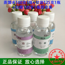 Yishuntang Pure Glycerin 125g Body Milk Moisturizing and Moisturizing Skin Care Anti-cracking and Anti-drying White Vinegar Distilled Water