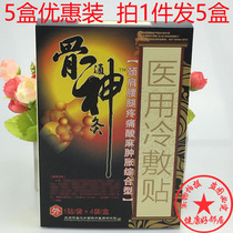 Bone God 5 boxes 20 Mount bone Tongshen moxibustion paste cold patch pain can stick cervical spine waist and leg pain shoulder numbness