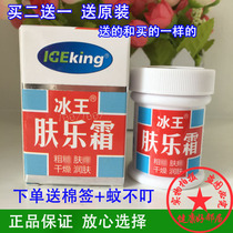 2 send 1 send the same ice King skin cream 20g itchy rough dry moisturizing moisturizing skin