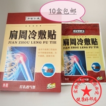 10 send 1 Ji Shi Rende shoulder week cold application paste Tongxiantang waist and leg pain cervical spine bone circumference therapy patch