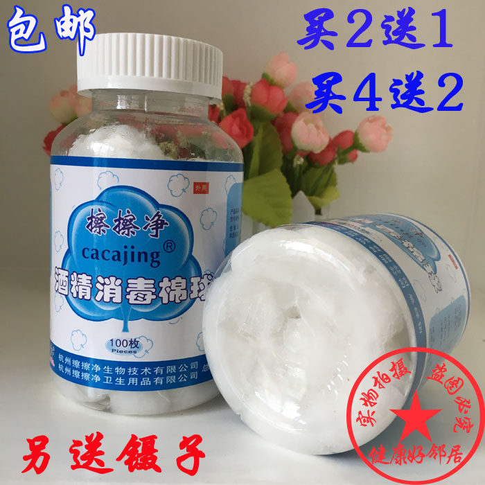 Wipe the alcohol cotton ball 100 bottles of medicine medicine sterilized the skin disposable disinfection large bottles of cotton ball