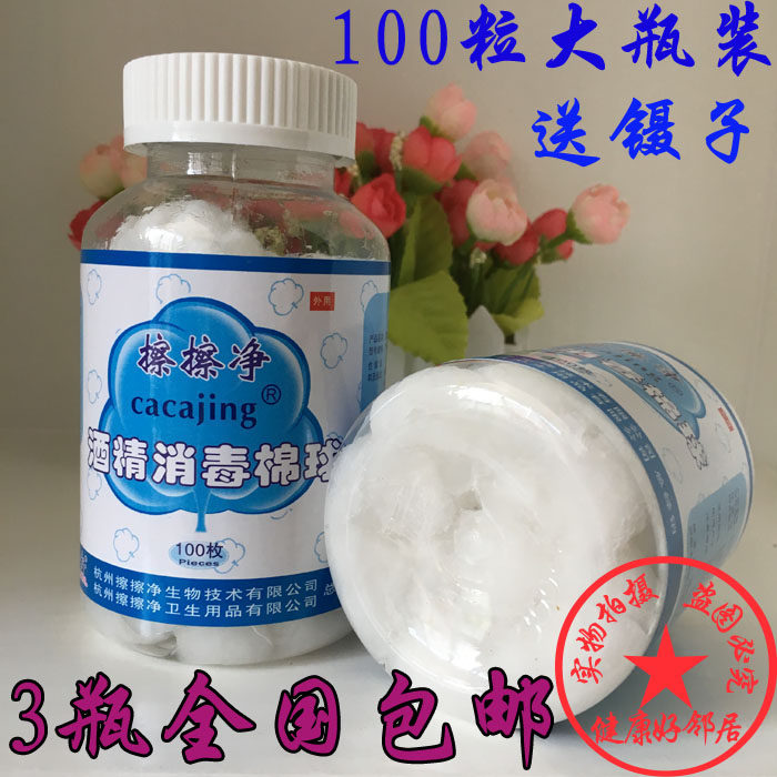 Wipe clean alcohol cotton balls 100 grains of medical disinfection skin wound mobile phone home sterilization cleaning large bottle of cotton
