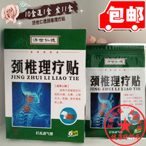 10 send 1 Ji Shi Rende cervical spine physiotherapy patch cold compress lumbar spine shoulder waist and leg joints fell bone pain