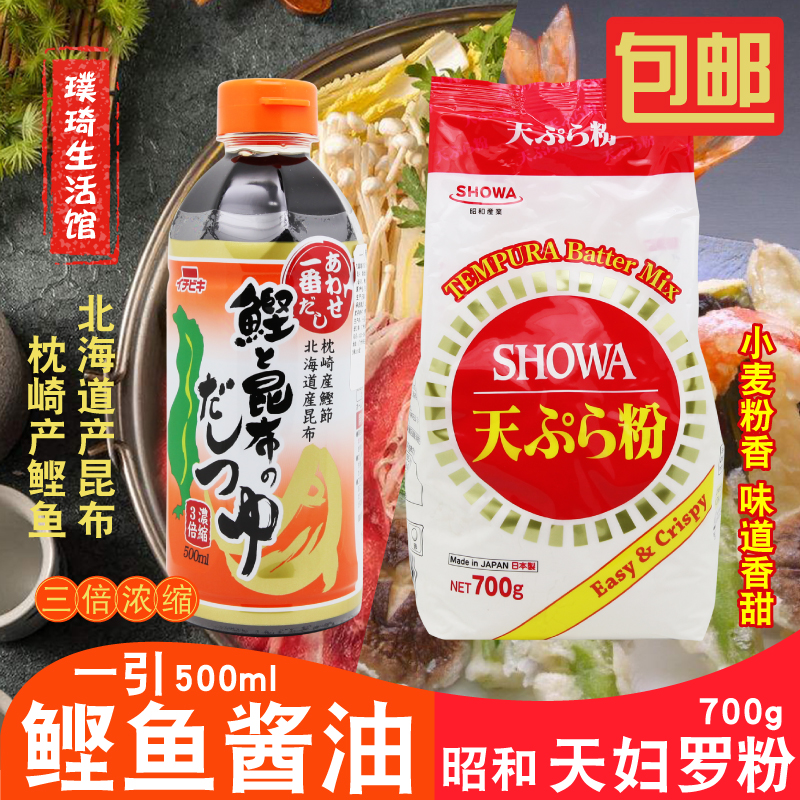 Japan Showa sky woman Luo powder 700g fried and wrapped powder jade Fried Shrimp Dip with seasoning sauce 300ml