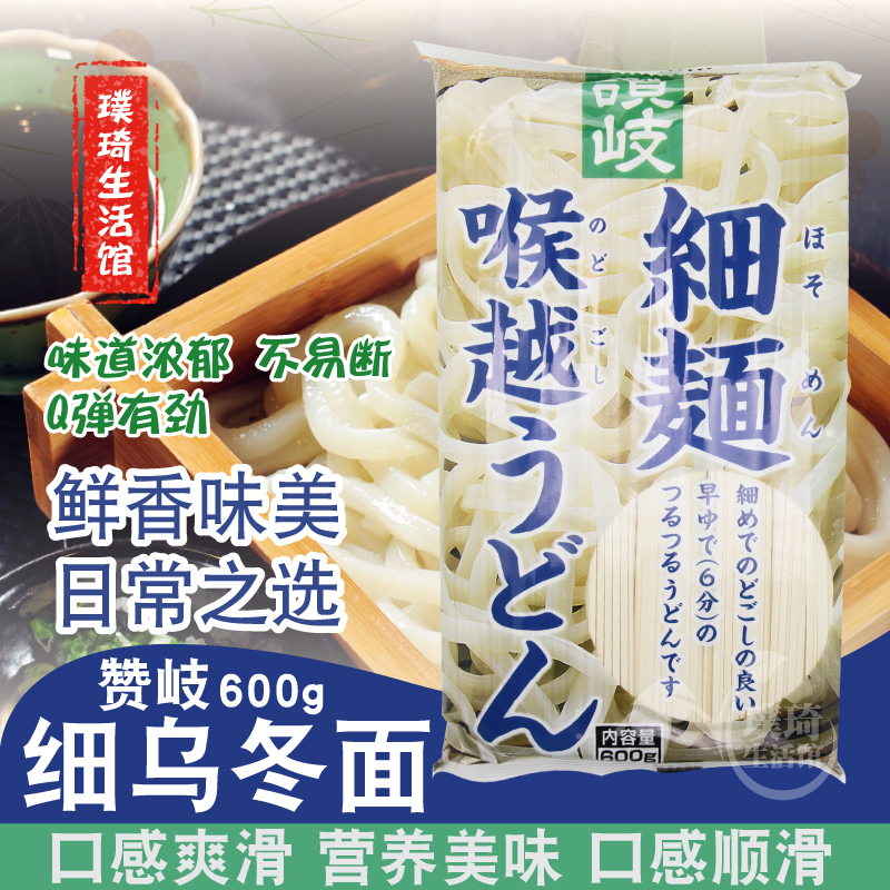 Japan imported Sanuki fine udon noodles 600g Sanuki throat Yue Shi Udon imported udon noodles