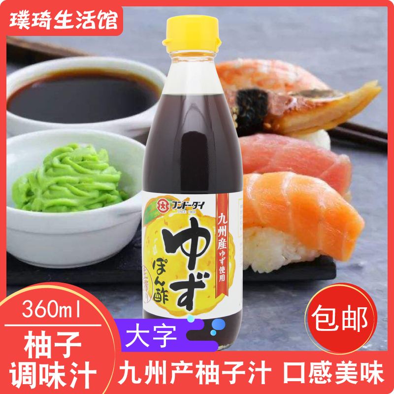 Japanese original Loaded Import Condiment Big word Grapefruit Seasoned Vinegar 360ml Vinegar with Juice Salad Hot Pot 