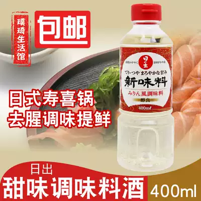 Japan imported miso sunrise miso 400ml Japanese-style Sukiyaki seasoning wine to remove fishy and improve freshness  