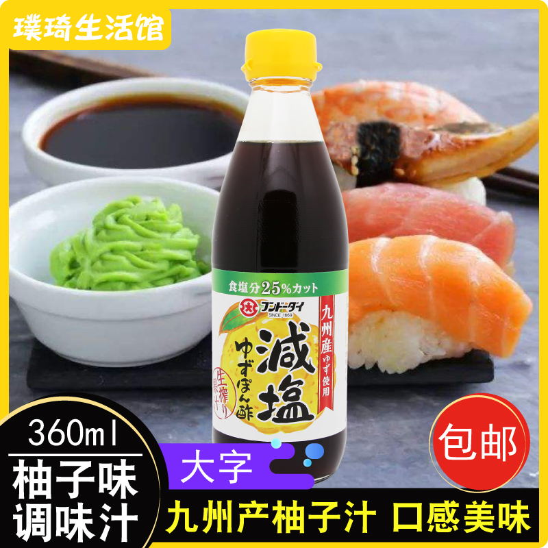 Japanese imported flavor taste of grapefruit taste juice 360ml vinegar hot pot dip salad