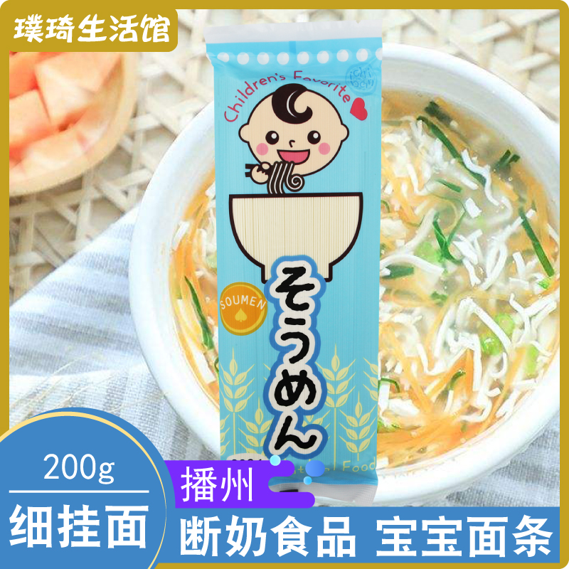 Japanese imported food Podcast state Children fine hanging noodles 200g bag slim-style baby noodles 3 bags