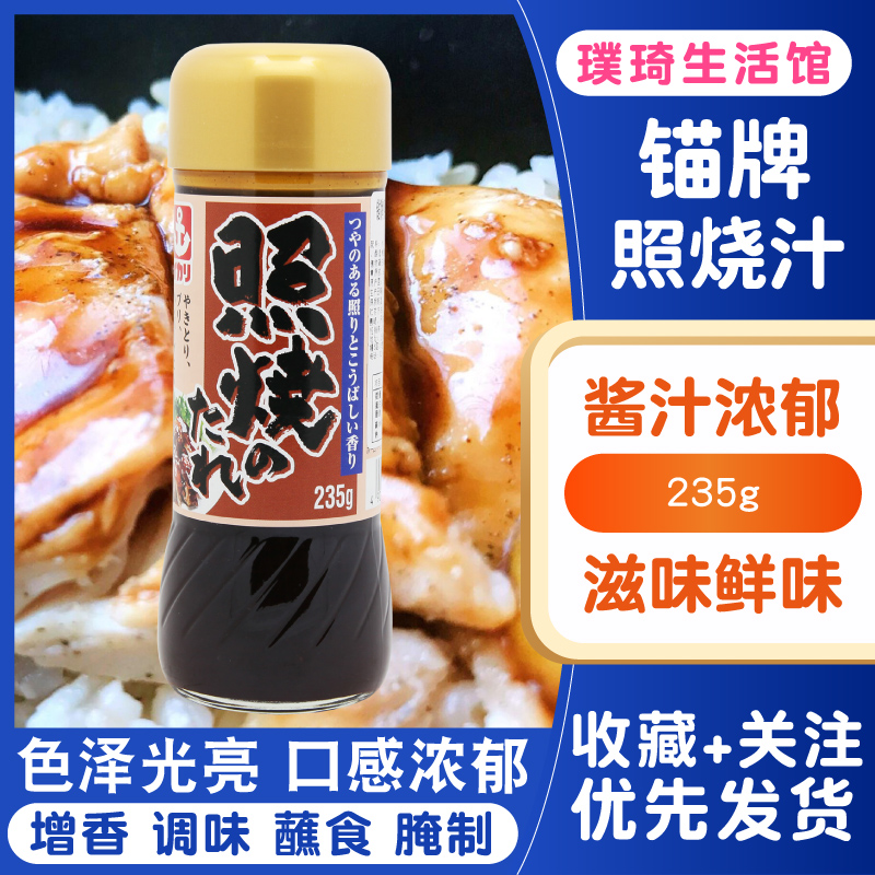 Japan imported seasoning Anchor license barbecue sauce 235g Teriyaki sauce seasoning Eel sauce 