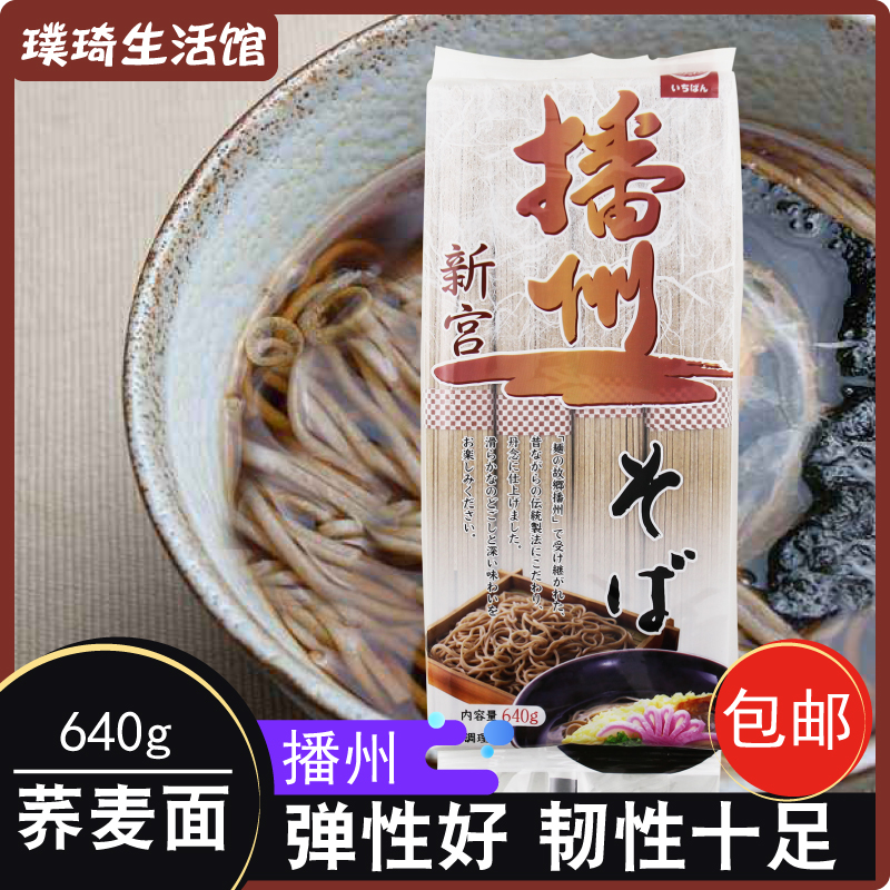 Japan's original imported buckwheat noodle Xinzhou Buckwheat noodle 640g of the new palace is cool