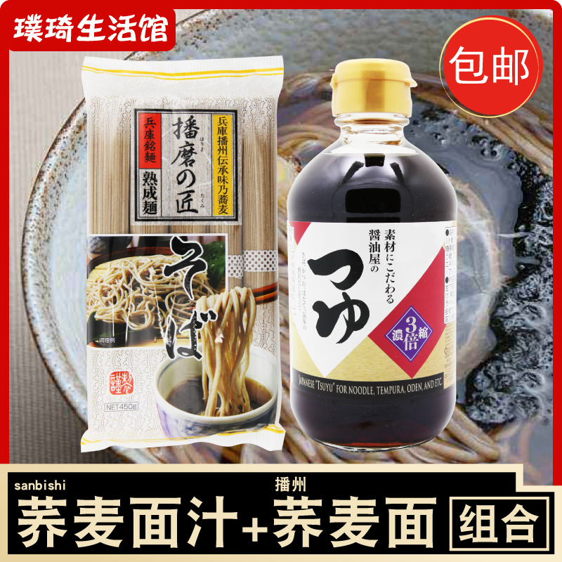 Japan Original Imported Buckwheat Noodle Juice Combine Soju Buckwheat Noodles Mitsubishi Noodles Juice Cool Noodles