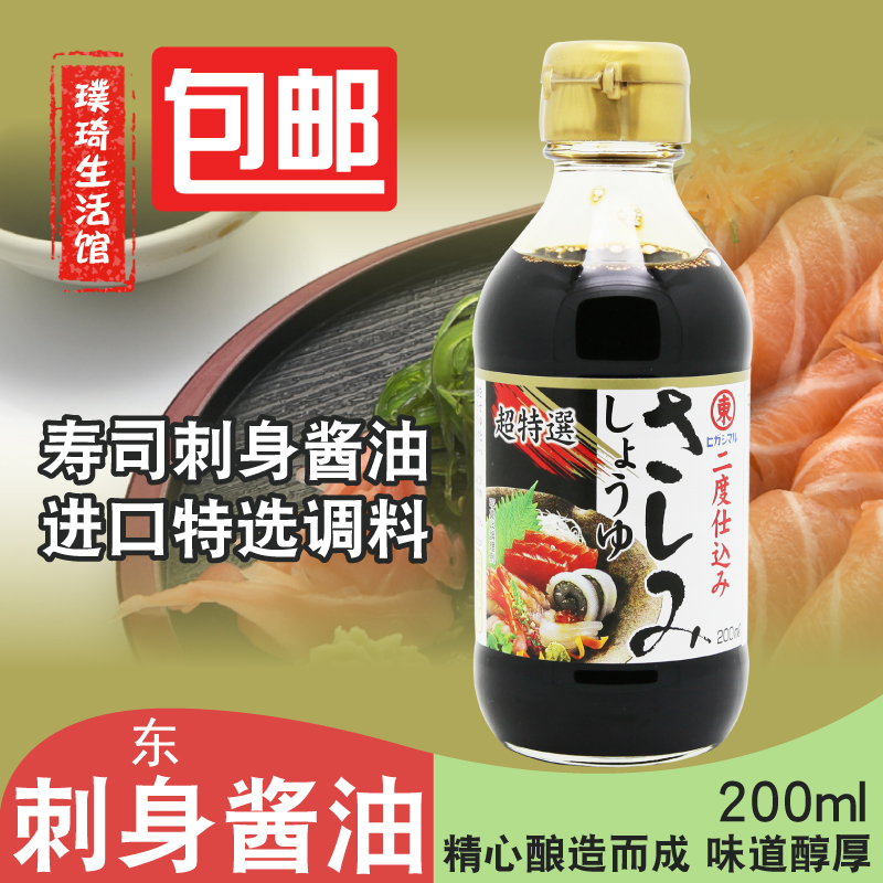 Japan imported soy sauce East sashimi sashimi soy sauce 200ml sushi soy sauce