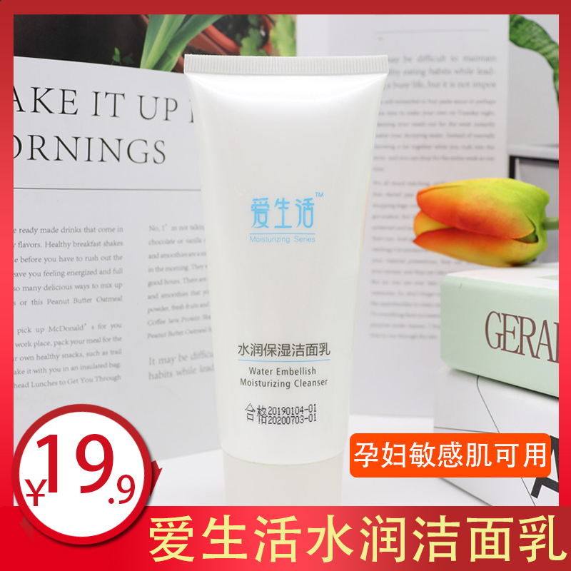 Green Leaf Love life hydrating and moisturizing facial cleanser Facial cleanser Amino acid moisturizing oil control Refreshing and not tight