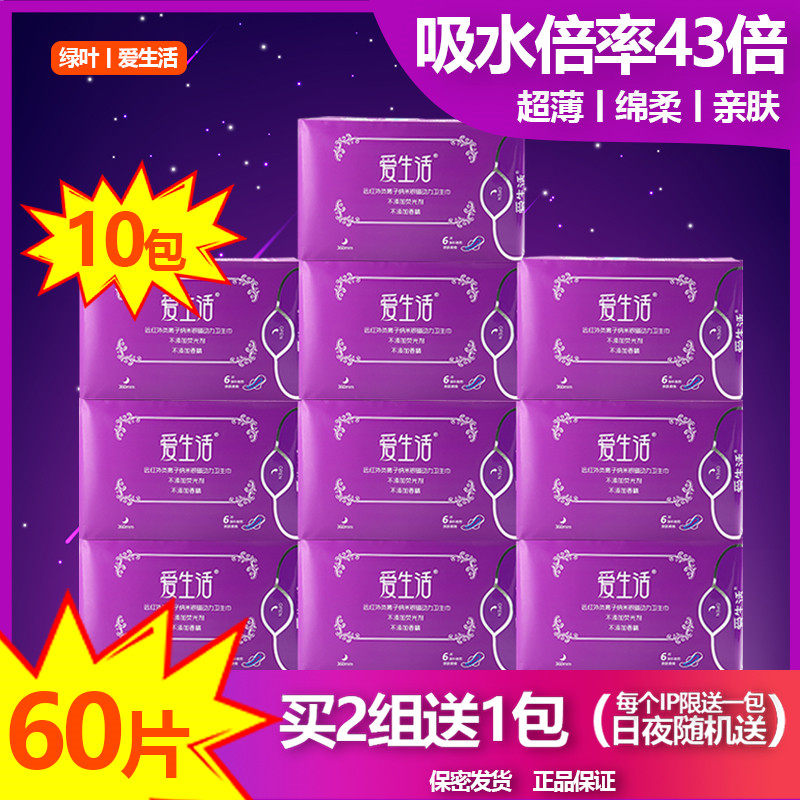 (10 packs) green leaves love life sanitary towel nightly lengthened 360mm negative ion soft cotton dry 6 tablets