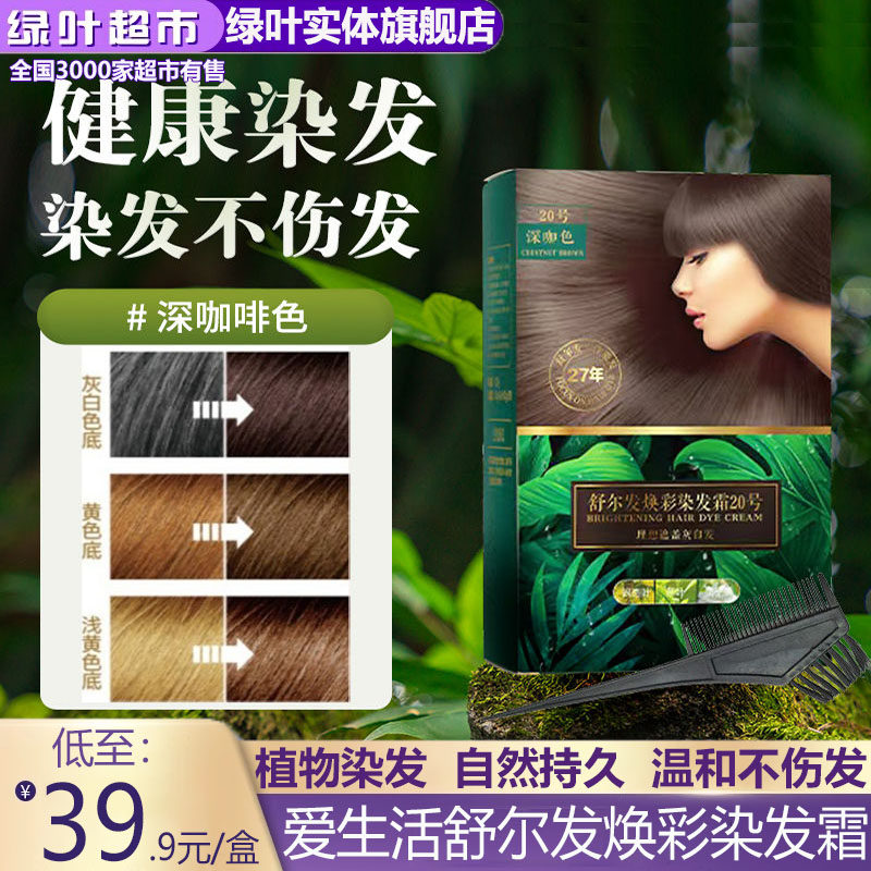 🌿自然植物染发,告别白发烦恼🌿-盖白-淘宝好物网