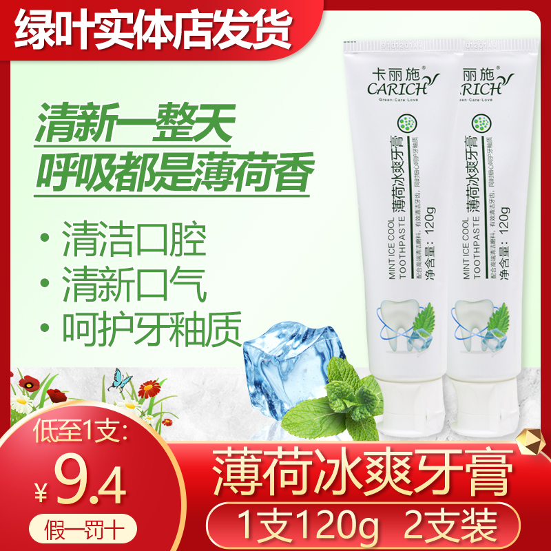 (2pcs)Luye Love Life Peppermint Ice Toothpaste Fresh Breath Gum Care Counter 120g