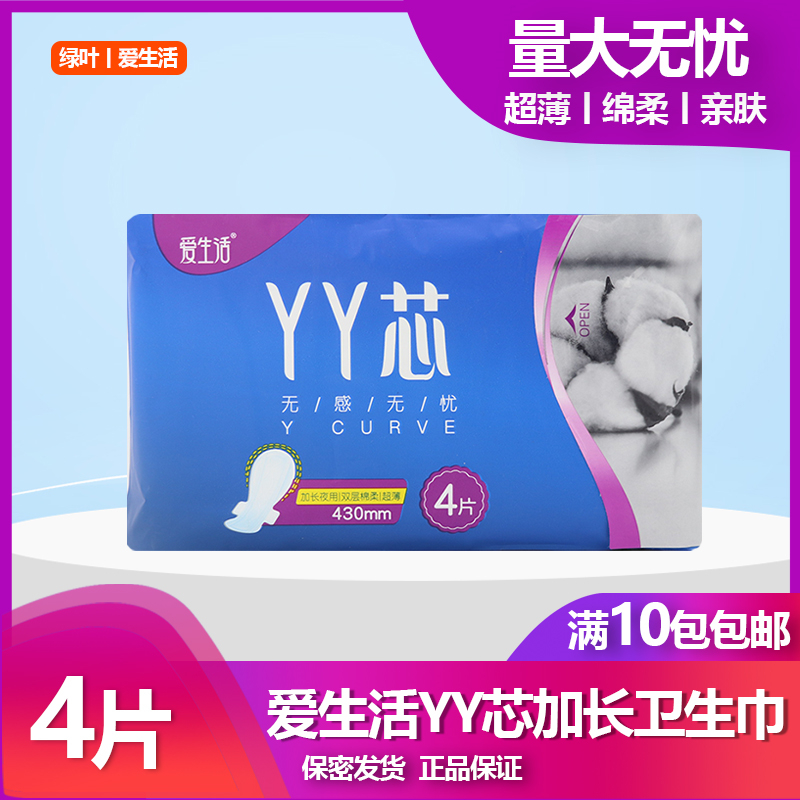 Luye Love Life Specialty Hygiene YY Core No Feeling Worry-Free Night Cotton Soft Lengthened Aunt Towel 430mm