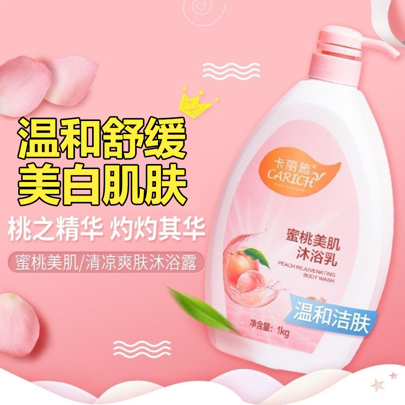 绿叶爱生活卡丽施蜜桃美肌沐浴乳沐浴露清香水果香家庭装大瓶1kg