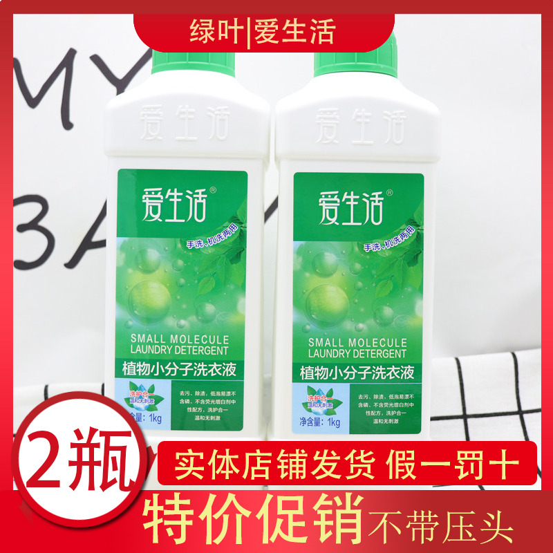 Greenleaf love life plant small molecule laundry detergent without phosphorous and fluorescent agent baby underwear 1kg